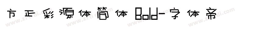 方正彩源体简体 Bold字体转换